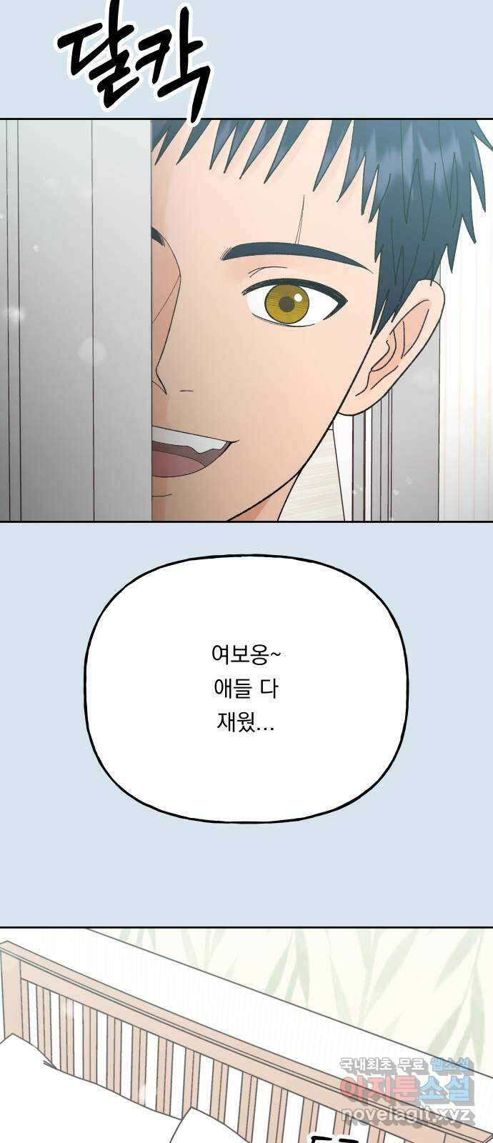 결혼공략 외전 3화 11