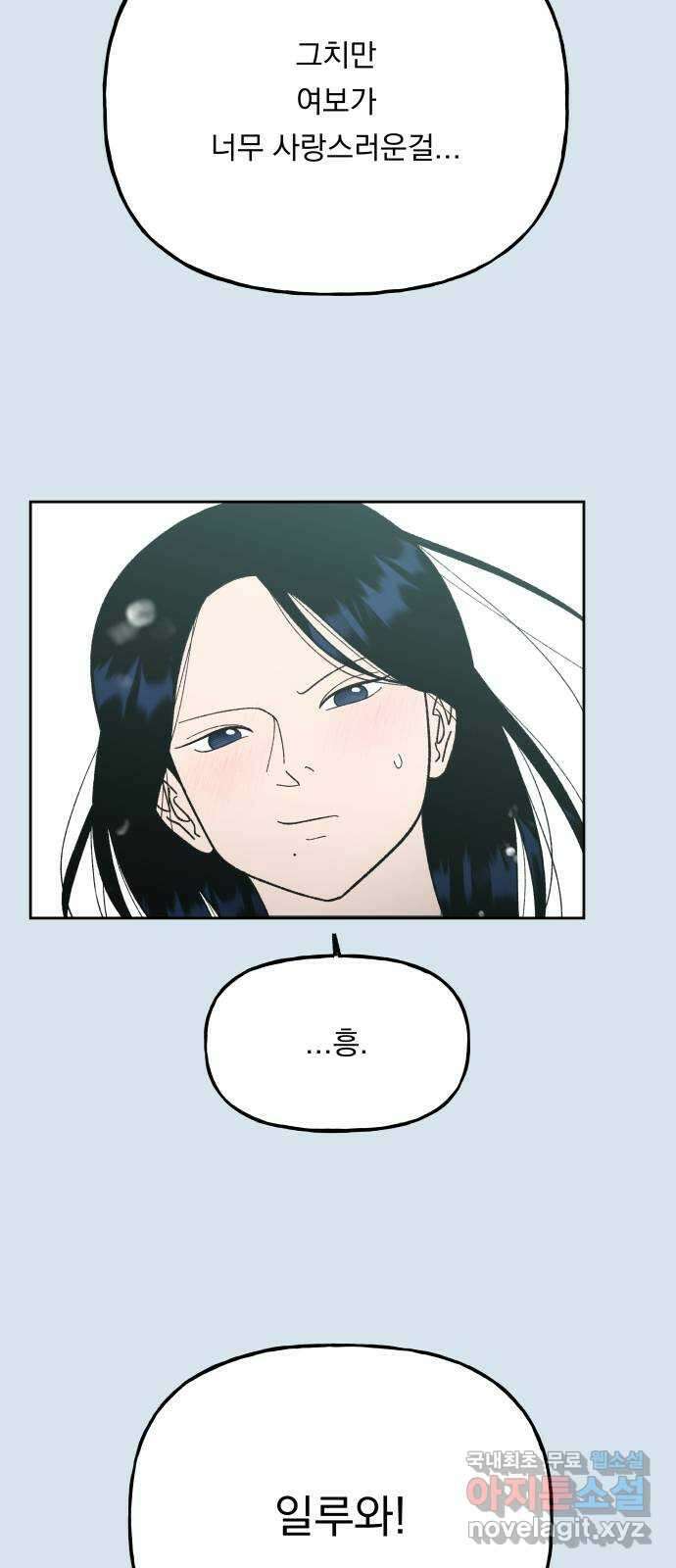 결혼공략 외전 3화 15