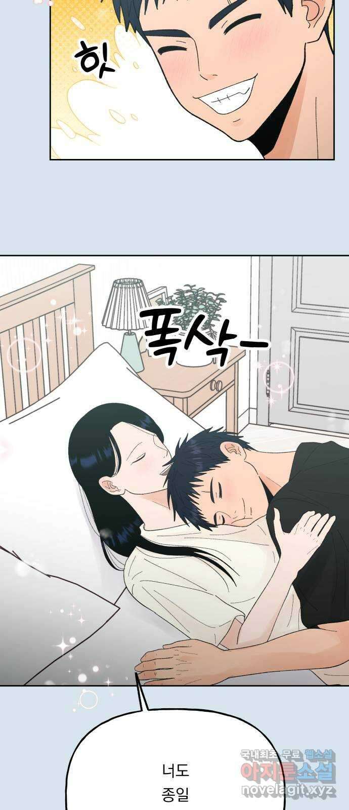 결혼공략 외전 3화 17