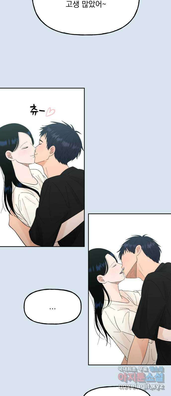 결혼공략 외전 3화 18