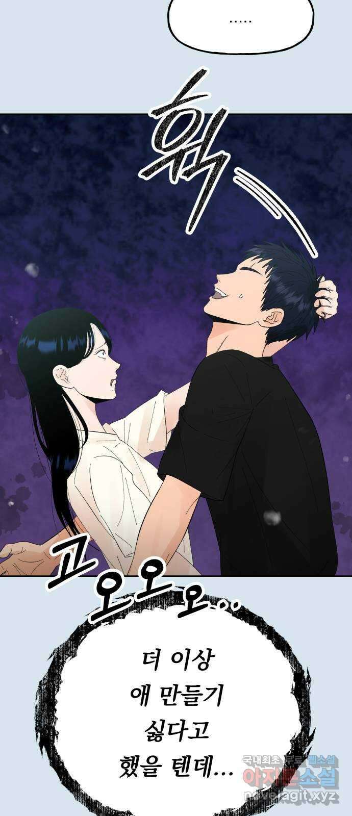 결혼공략 외전 3화 19