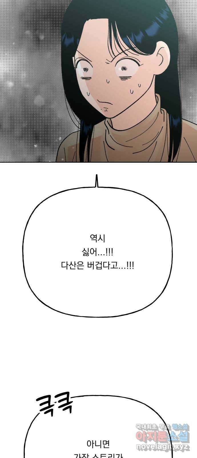 결혼공략 외전 3화 22