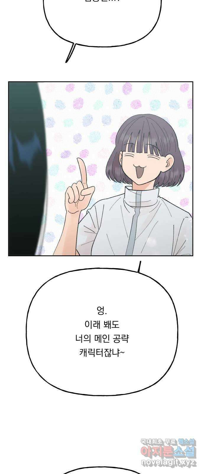 결혼공략 외전 3화 24