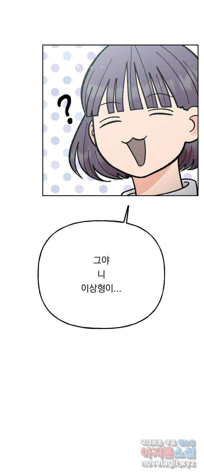 결혼공략 외전 3화 26
