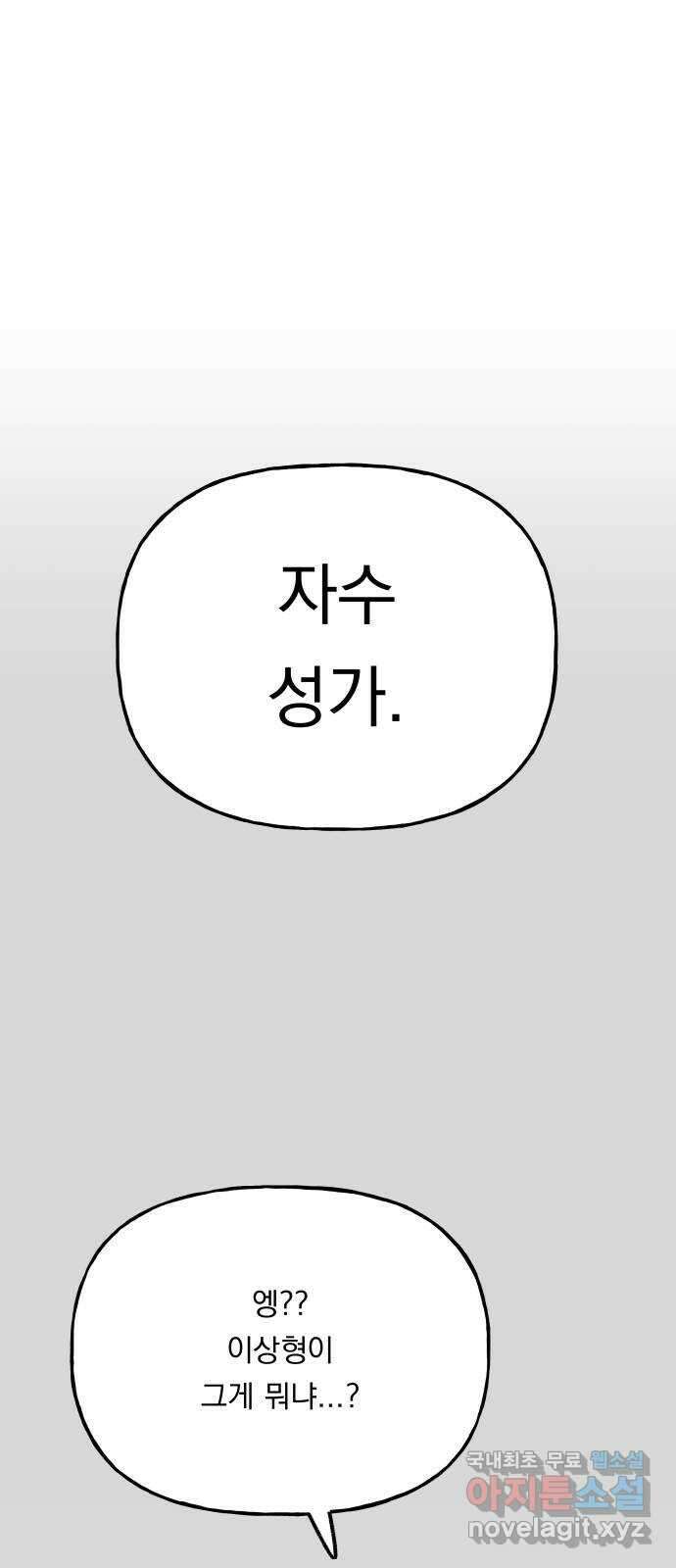 결혼공략 외전 3화 27