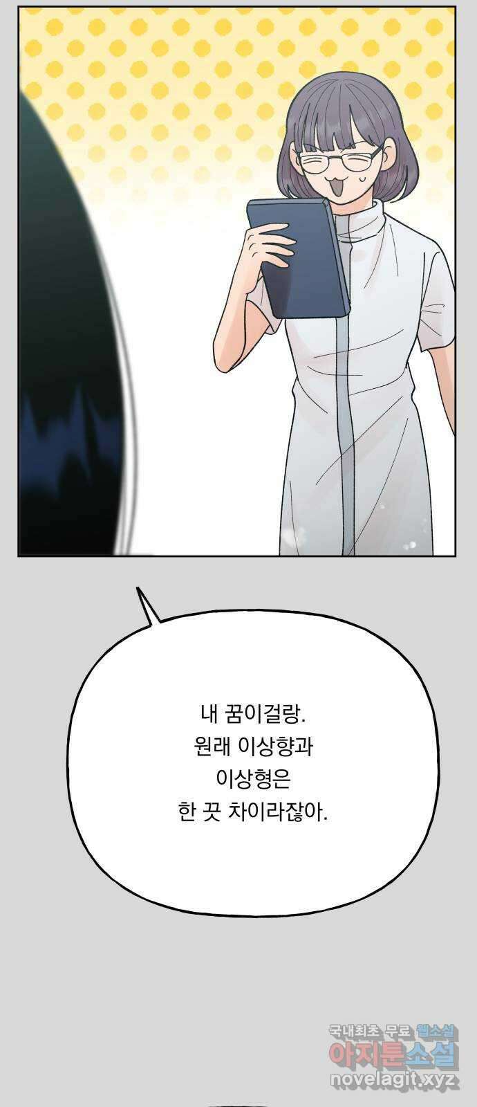 결혼공략 외전 3화 28
