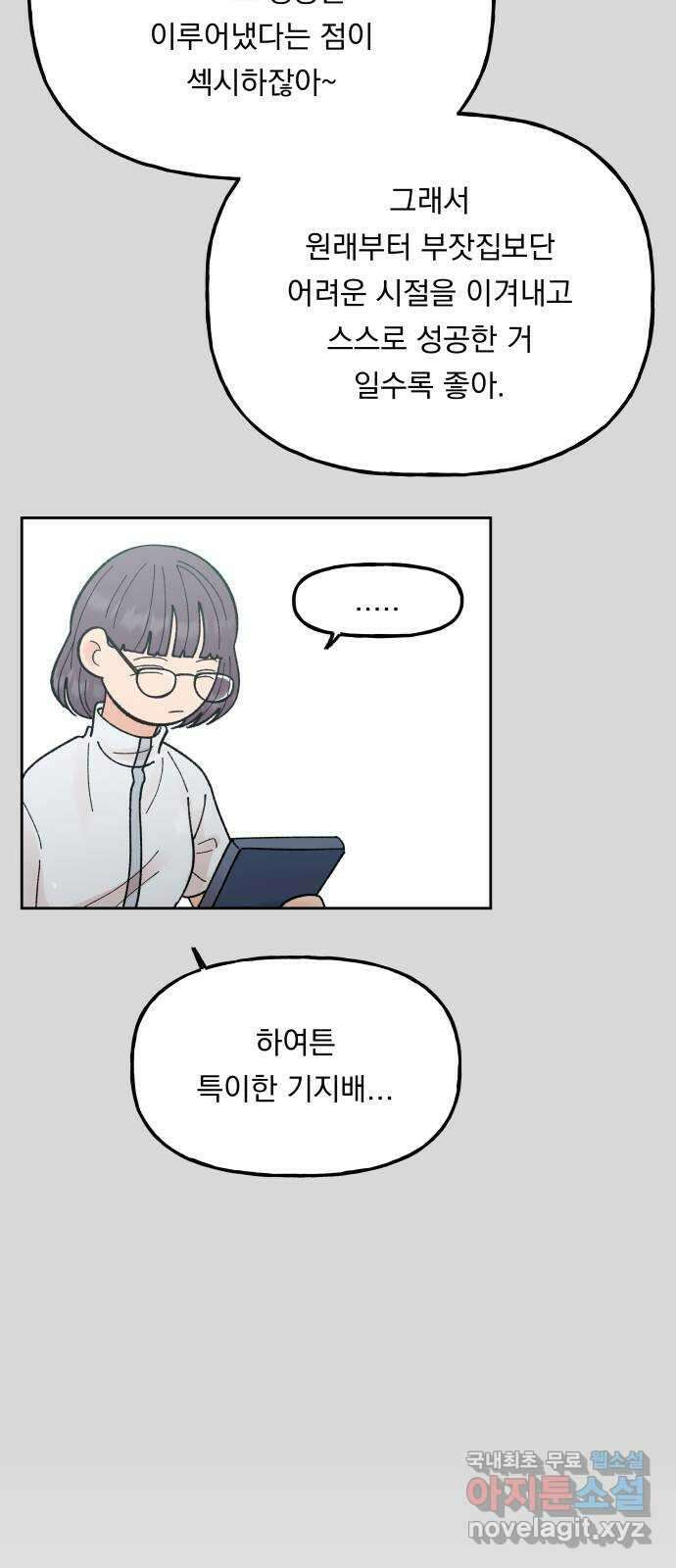 결혼공략 외전 3화 30
