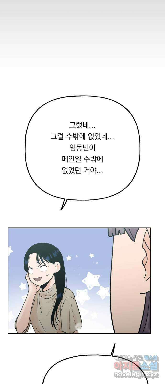 결혼공략 외전 3화 31
