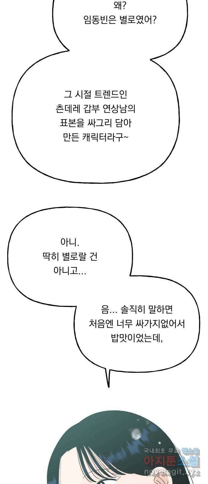 결혼공략 외전 3화 32