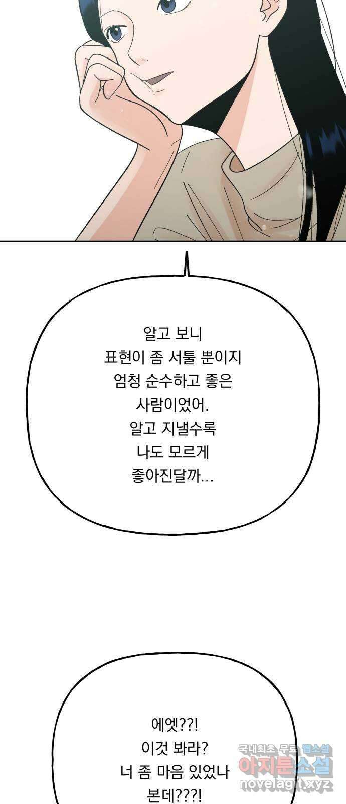 결혼공략 외전 3화 33