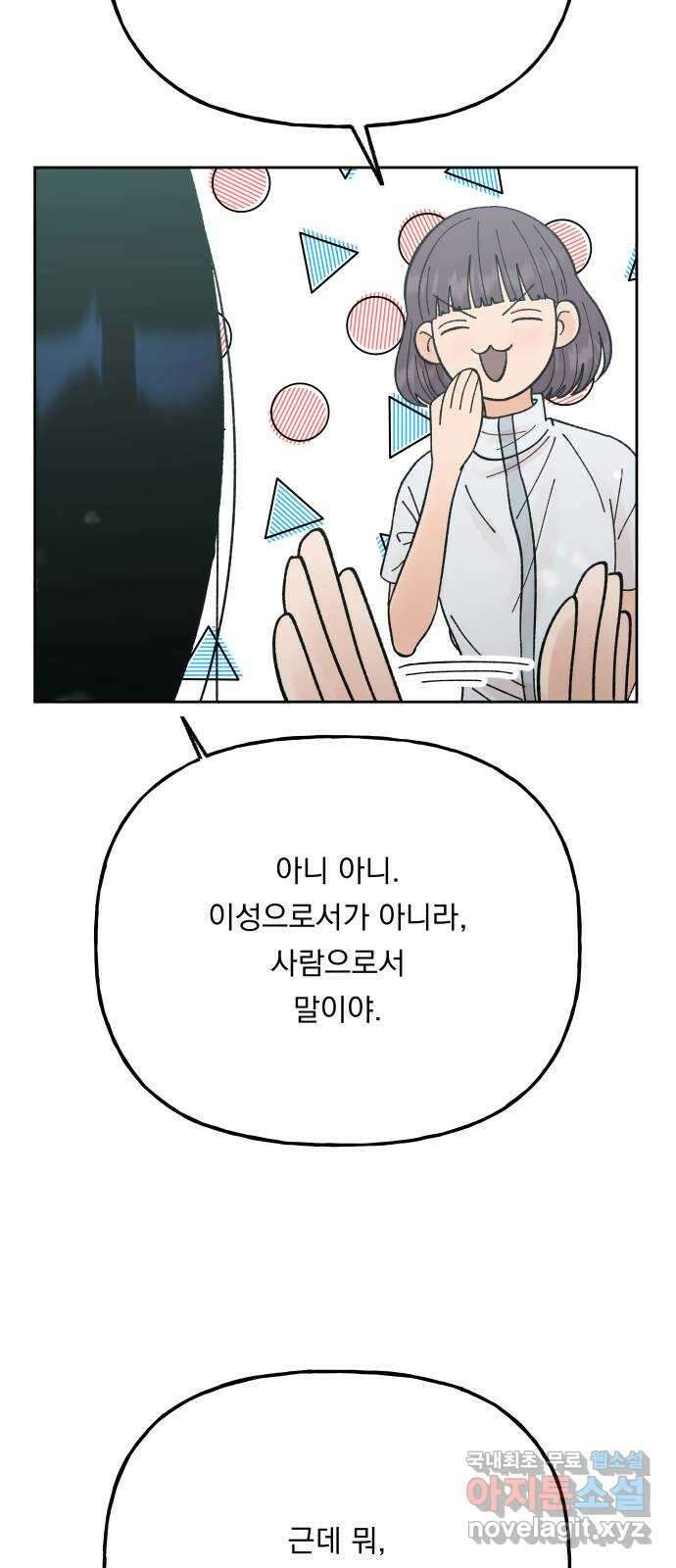 결혼공략 외전 3화 34
