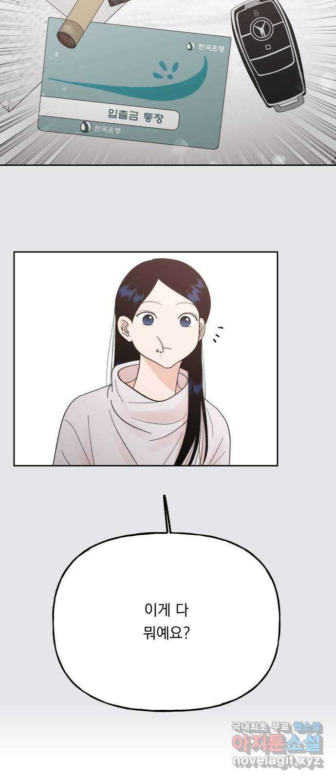 결혼공략 외전 3화 39
