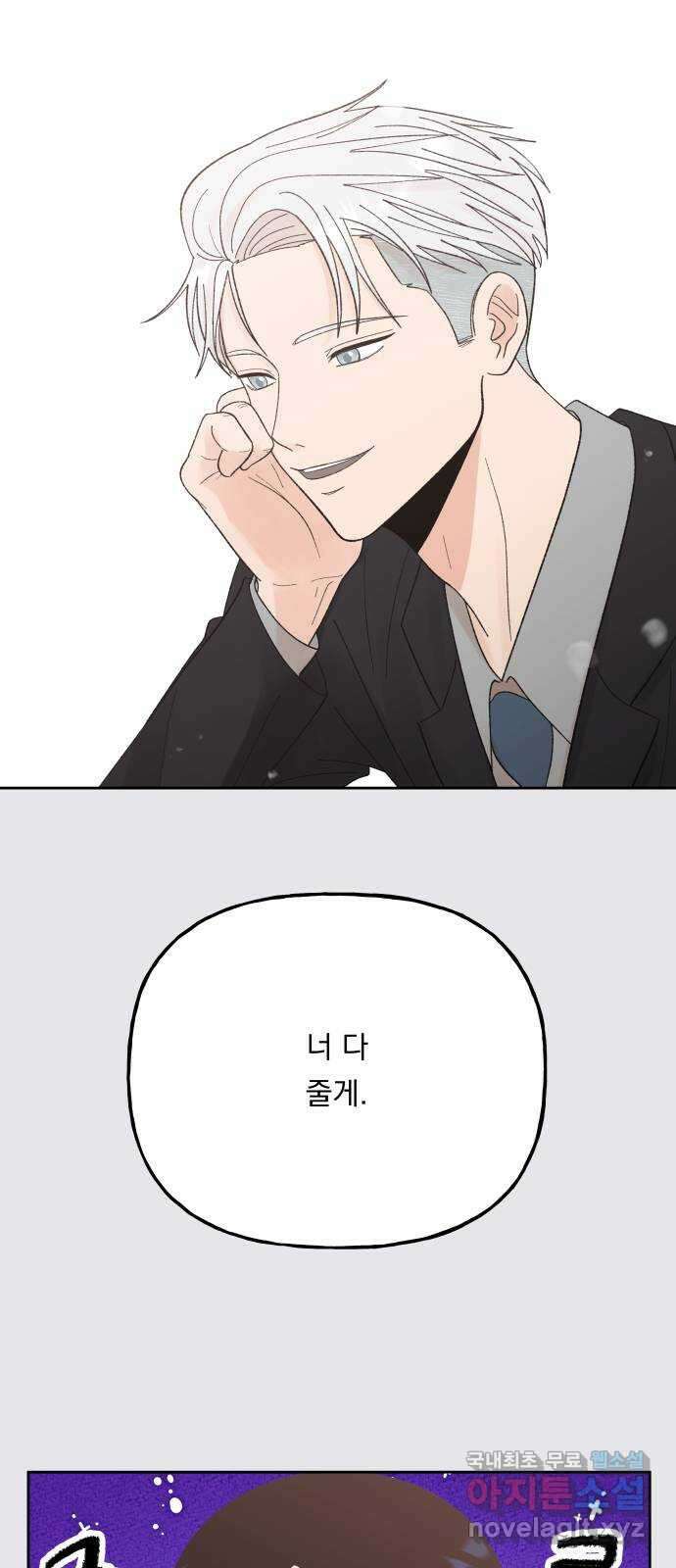 결혼공략 외전 3화 40