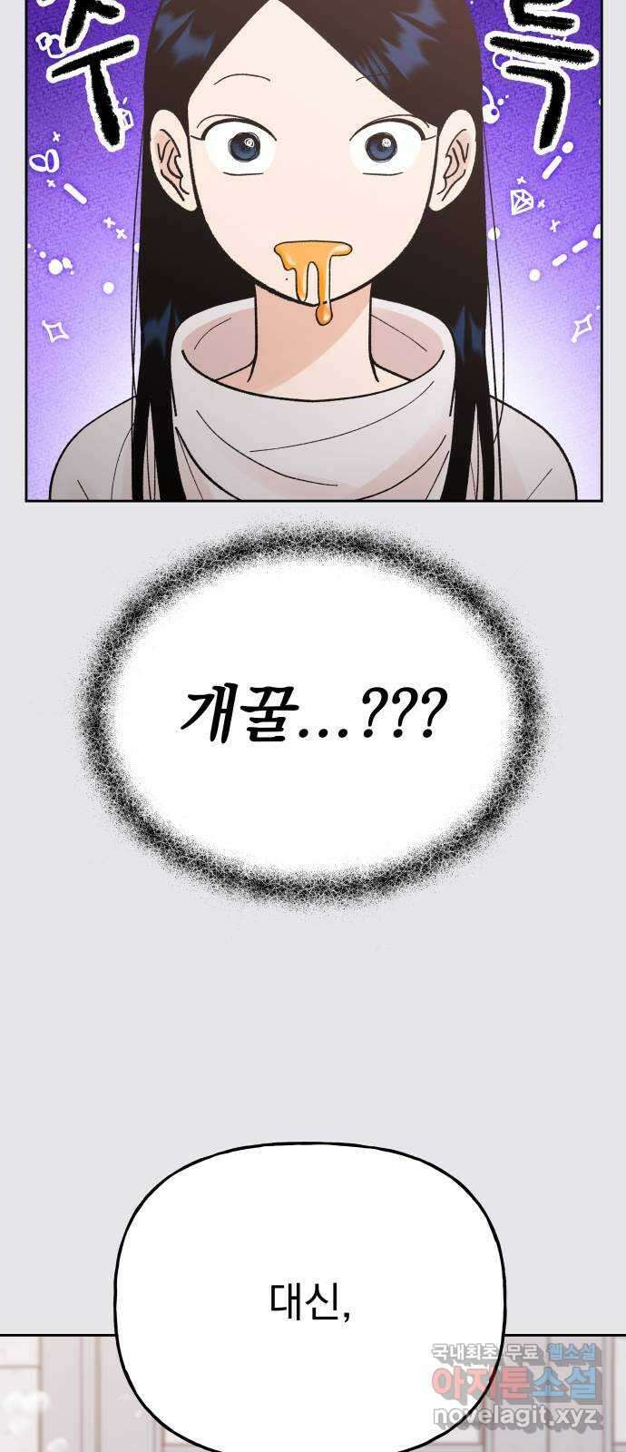 결혼공략 외전 3화 41