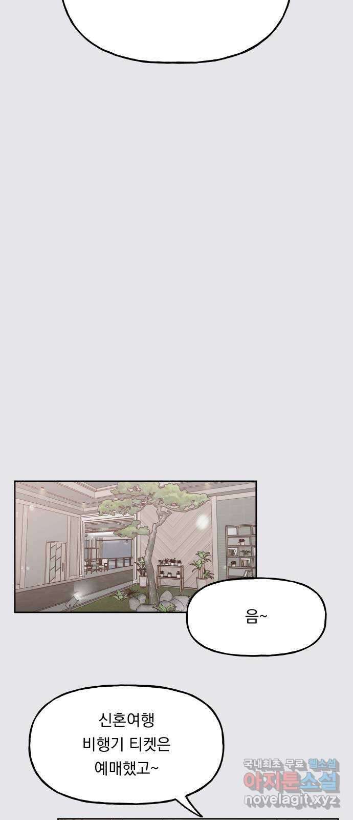 결혼공략 외전 3화 44