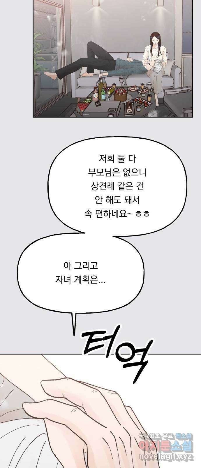 결혼공략 외전 3화 45