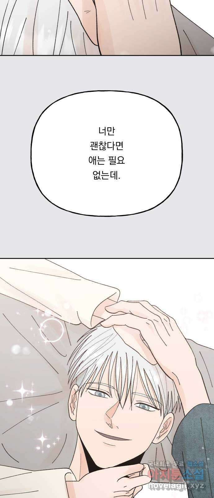 결혼공략 외전 3화 46