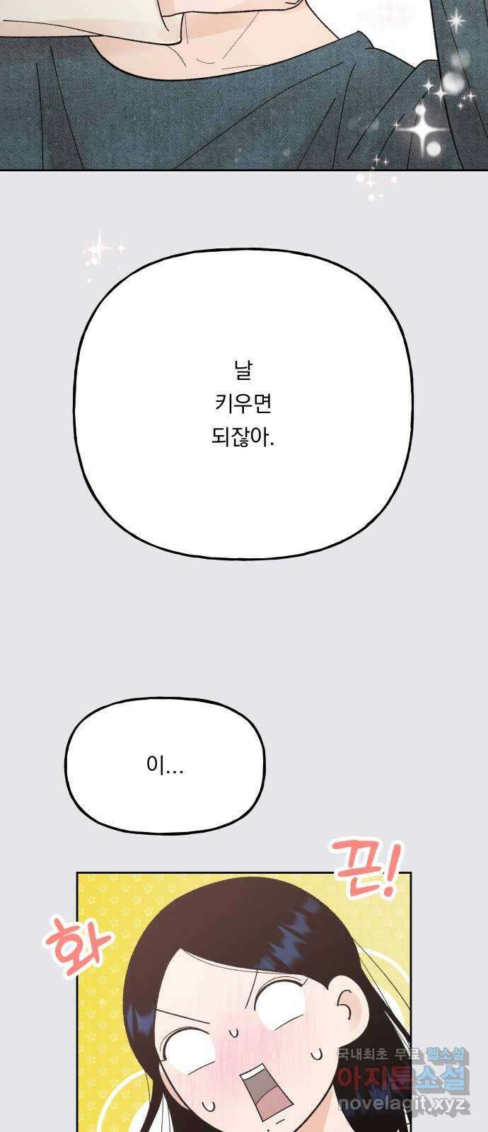 결혼공략 외전 3화 47