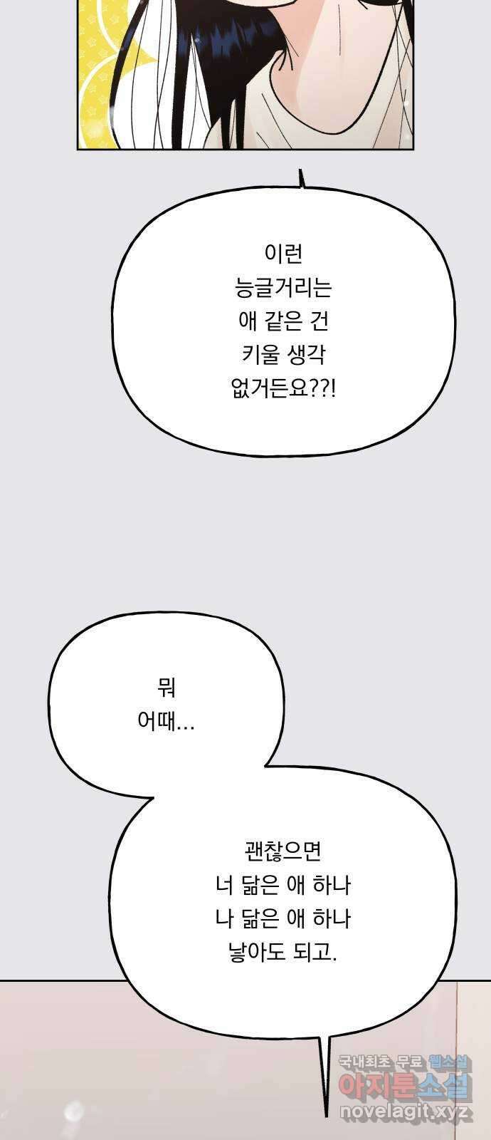 결혼공략 외전 3화 48