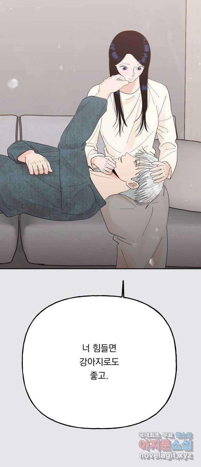결혼공략 외전 3화 49