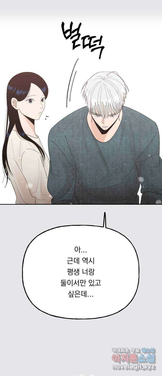 결혼공략 외전 3화 50