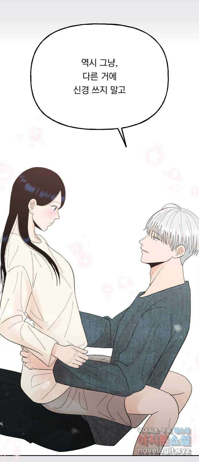 결혼공략 외전 3화 52
