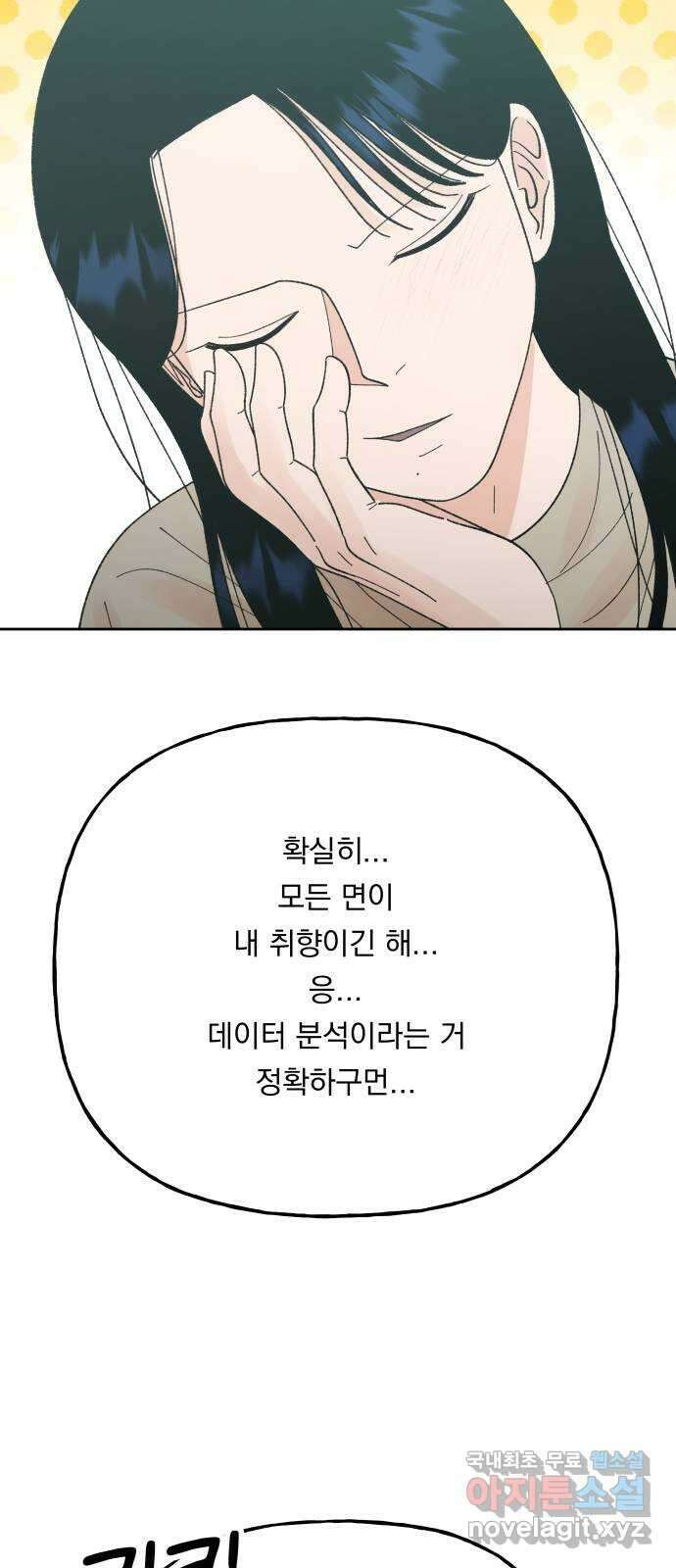 결혼공략 외전 3화 54