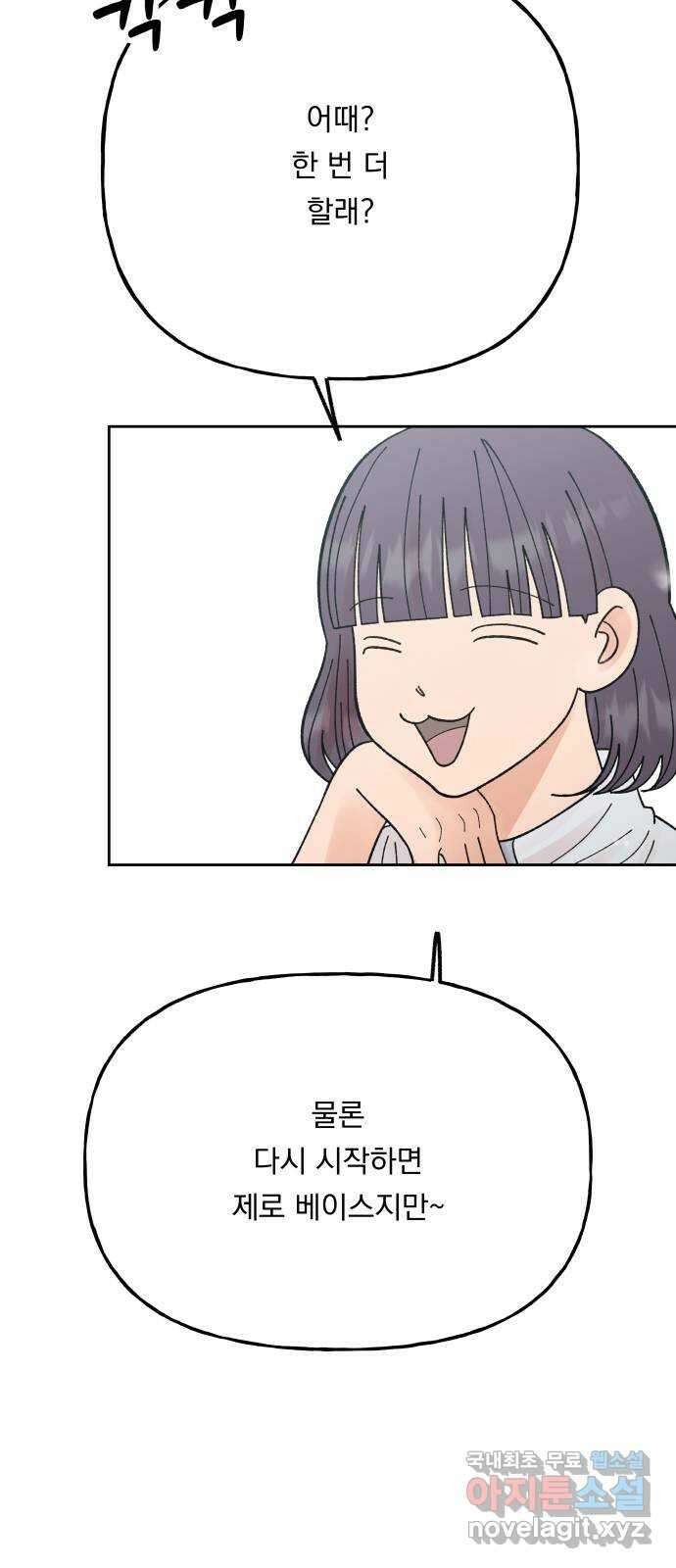 결혼공략 외전 3화 55