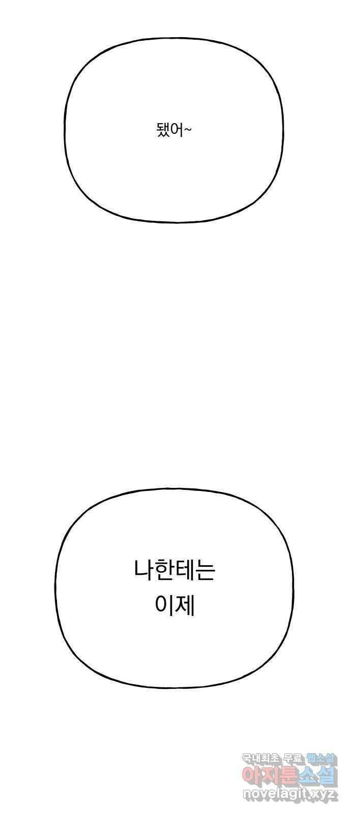 결혼공략 외전 3화 57
