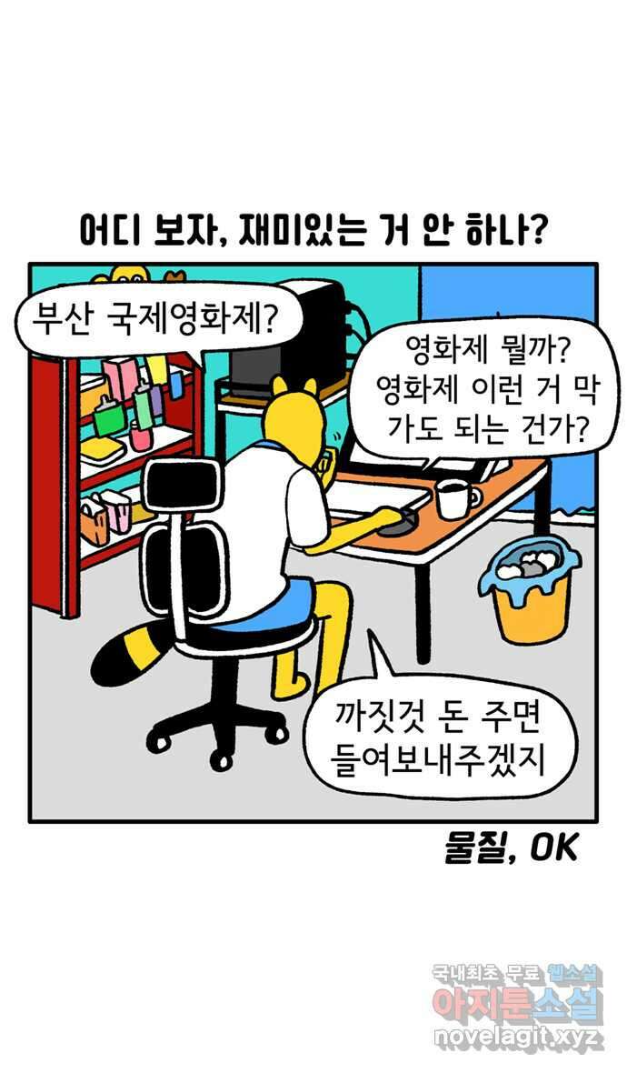 루루라라 우리네 인생 106화 부산 국제영화제(1) 1