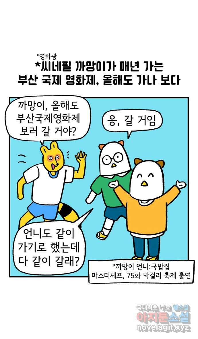 루루라라 우리네 인생 106화 부산 국제영화제(1) 2