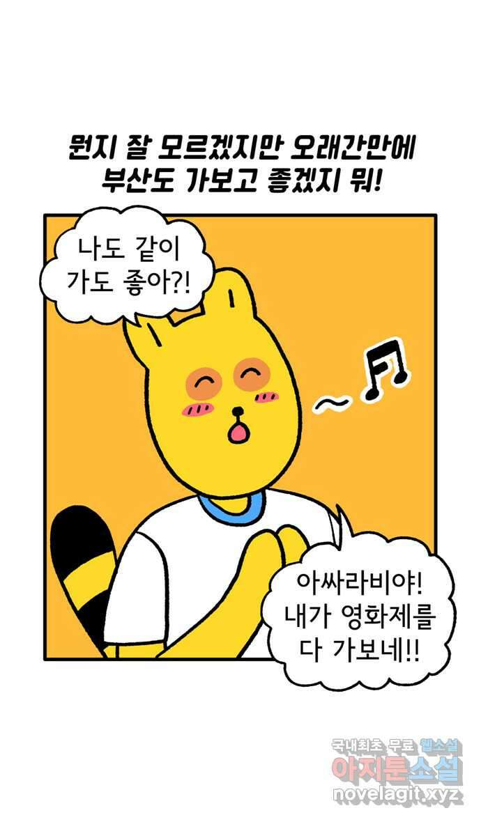 루루라라 우리네 인생 106화 부산 국제영화제(1) 3