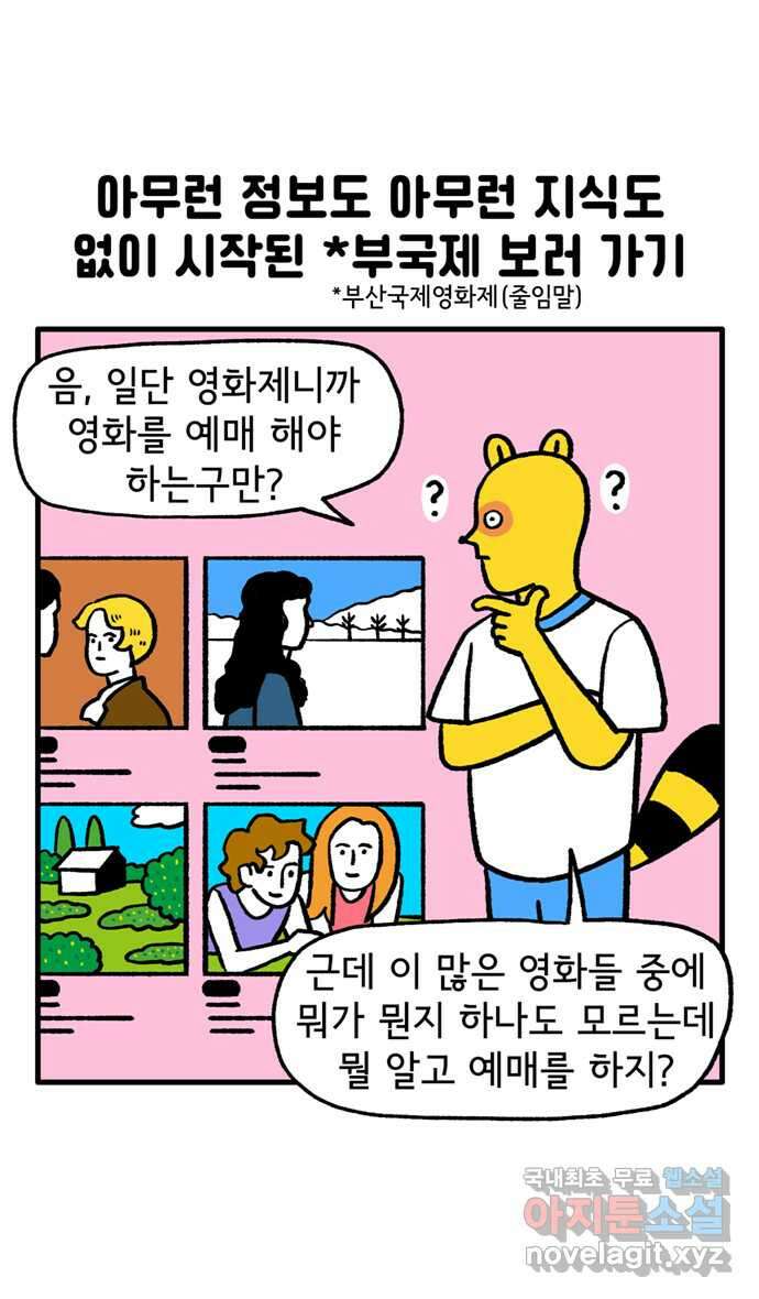 루루라라 우리네 인생 106화 부산 국제영화제(1) 6