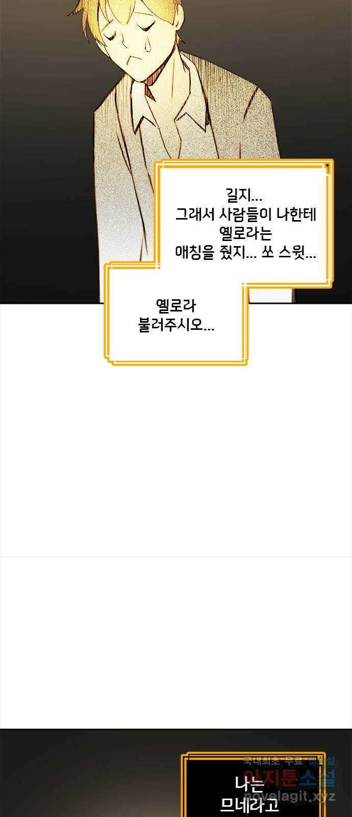 트리거(네이버) 2부 20화: Yellow Sumarine (2) 3