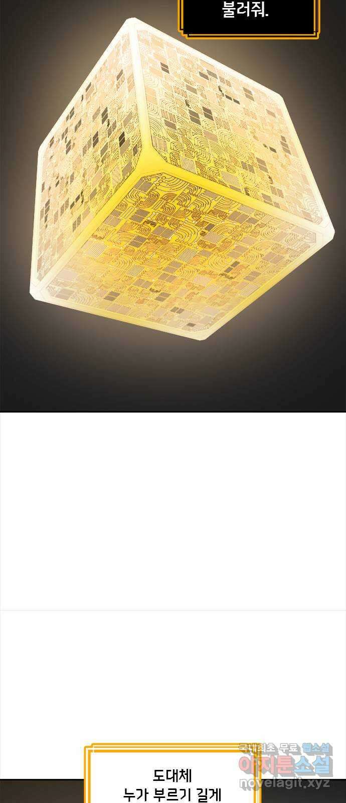 트리거(네이버) 2부 20화: Yellow Sumarine (2) 4