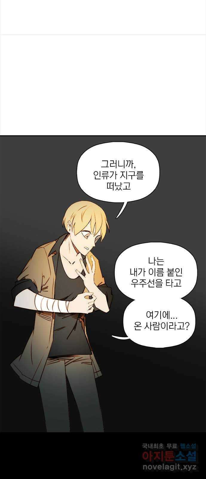 트리거(네이버) 2부 20화: Yellow Sumarine (2) 9