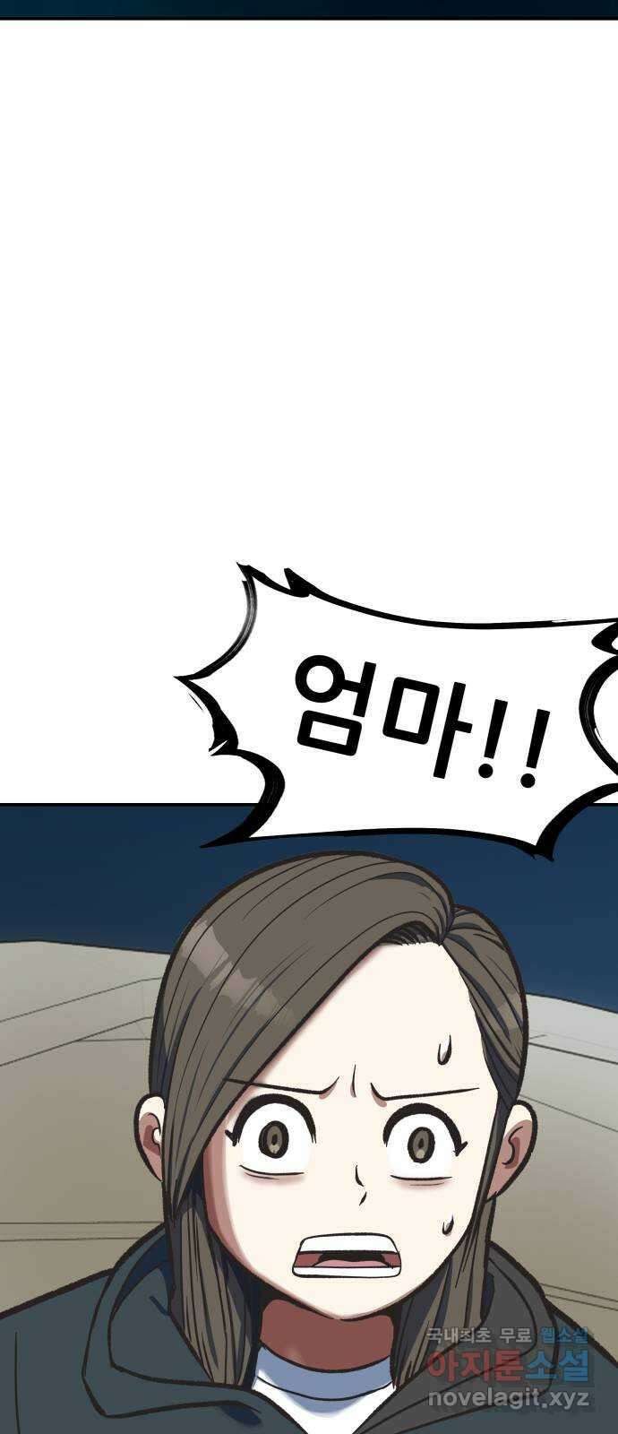파견체 92화 부상하는 파견소 2