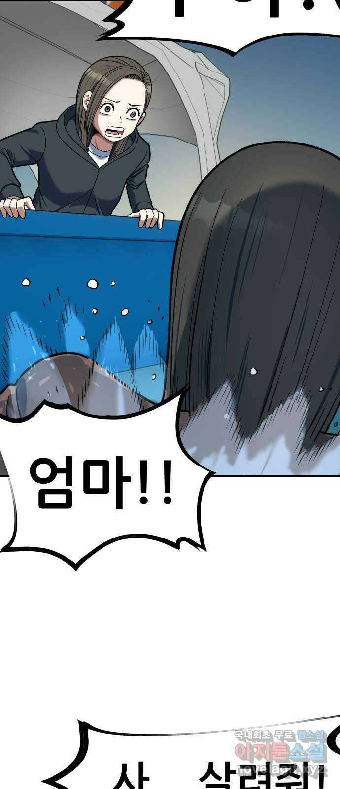 파견체 92화 부상하는 파견소 5