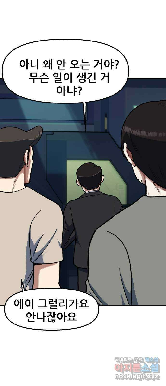 파견체 92화 부상하는 파견소 14