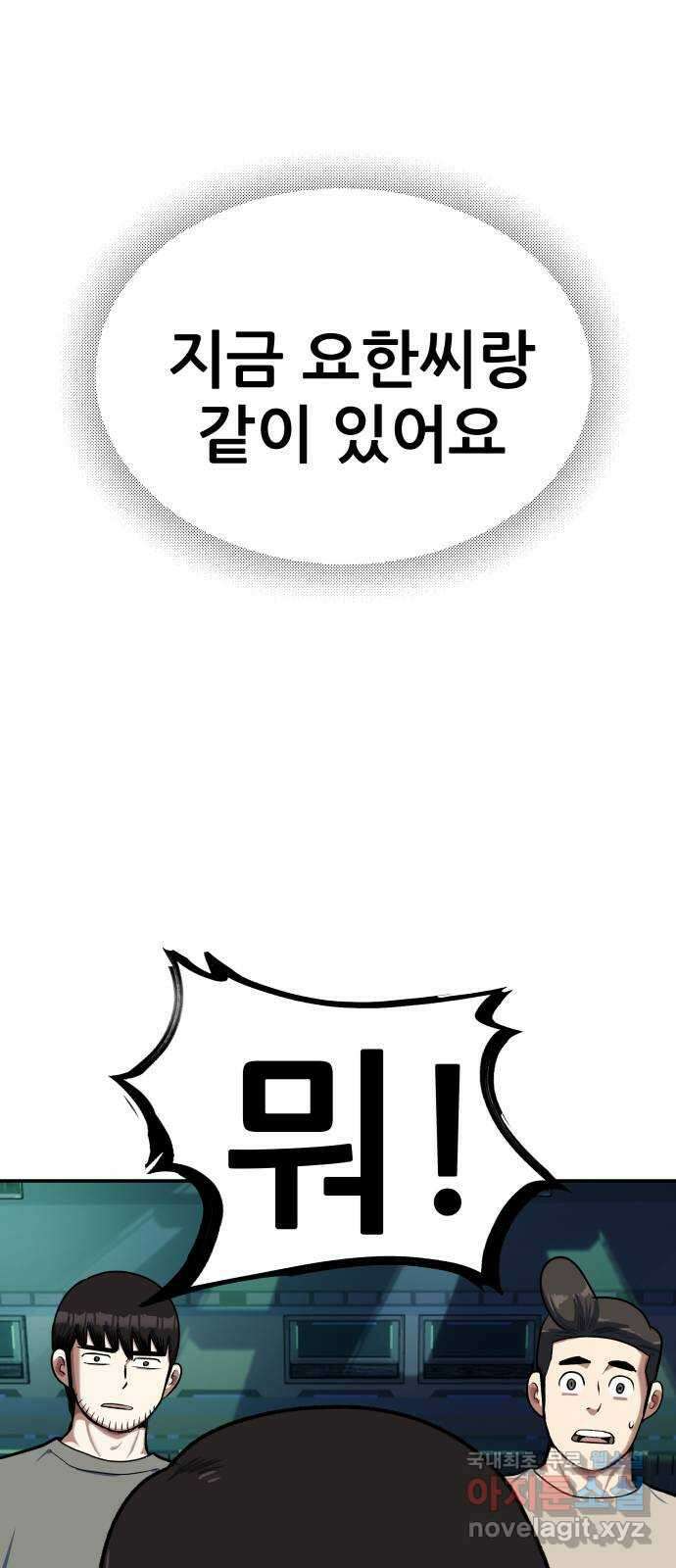 파견체 92화 부상하는 파견소 16