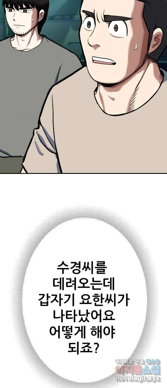 파견체 92화 부상하는 파견소 18