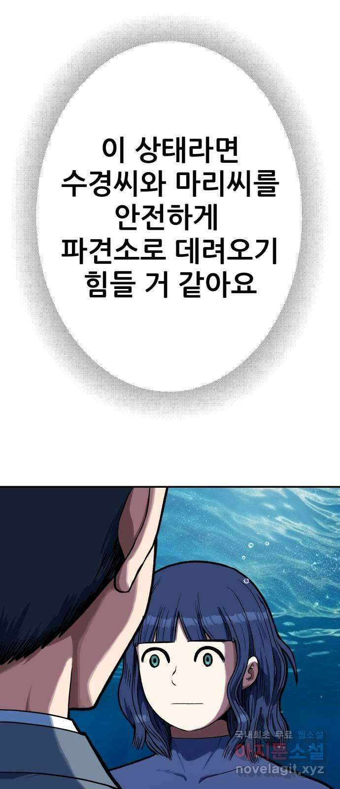파견체 92화 부상하는 파견소 20