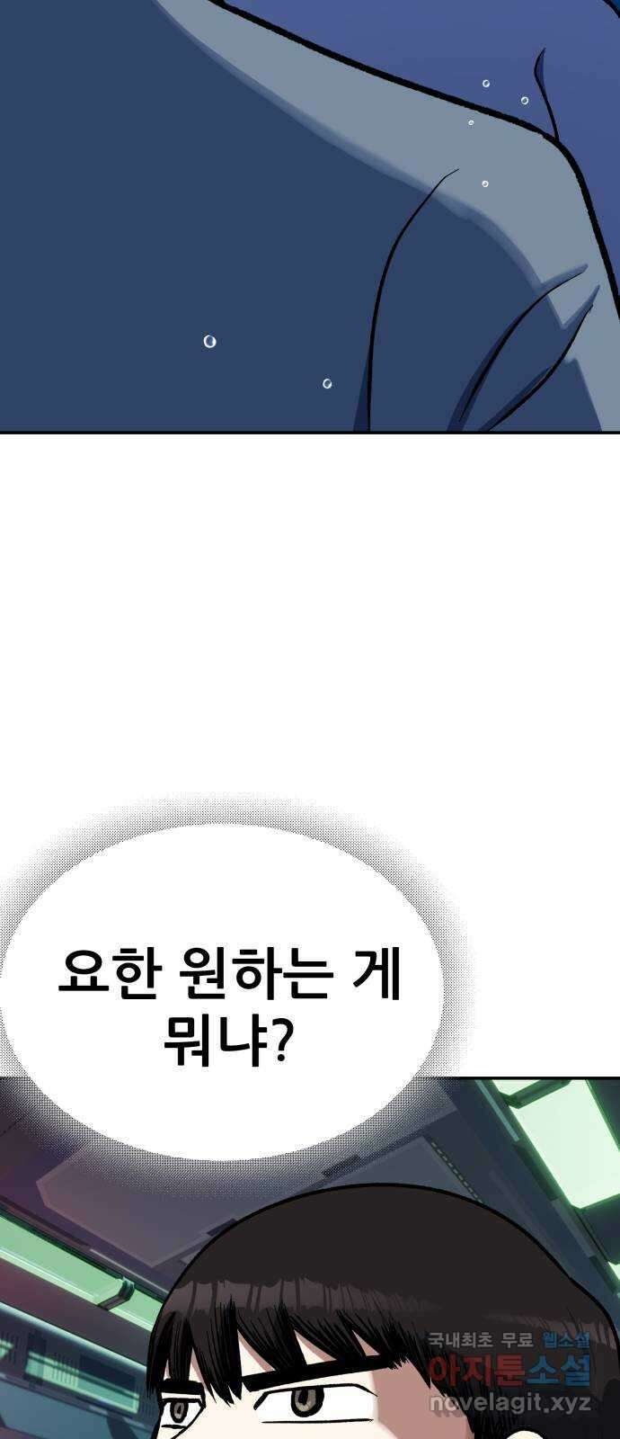 파견체 92화 부상하는 파견소 21