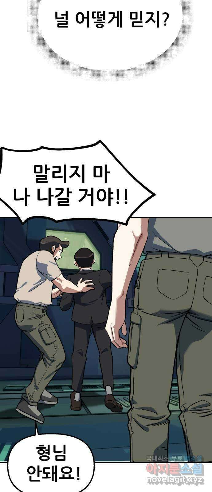 파견체 92화 부상하는 파견소 25