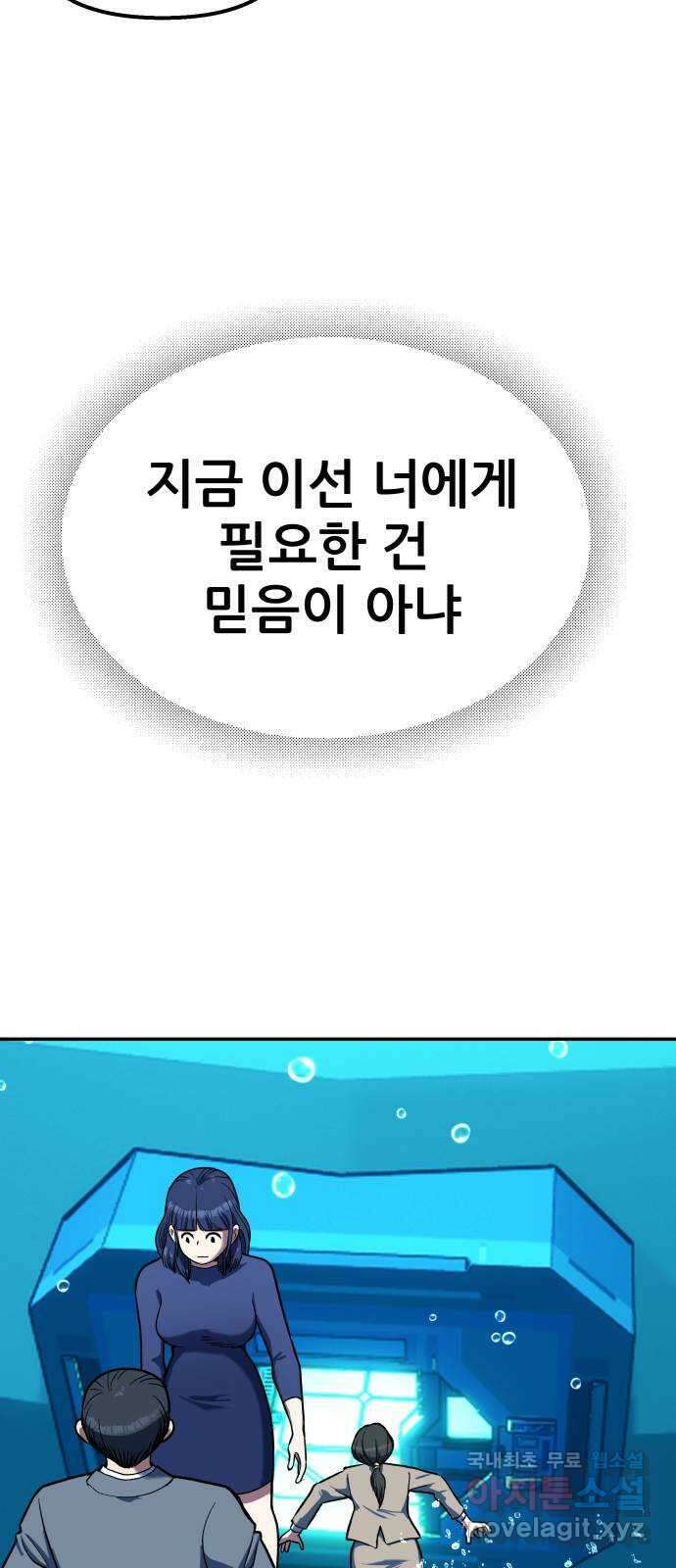 파견체 92화 부상하는 파견소 26