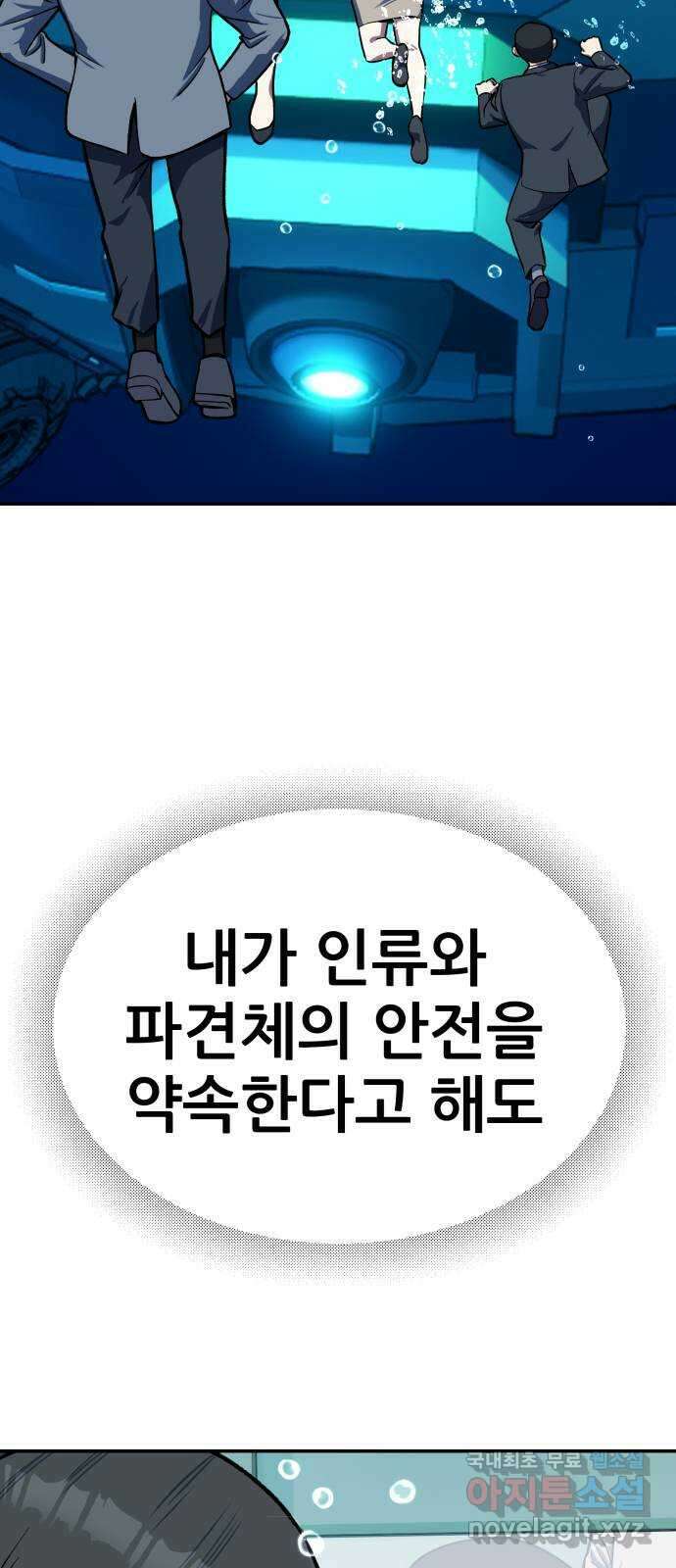파견체 92화 부상하는 파견소 27
