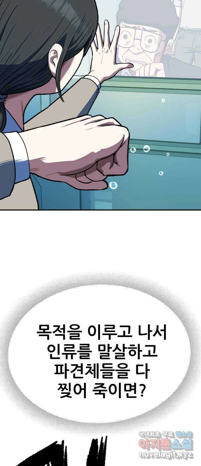 파견체 92화 부상하는 파견소 28