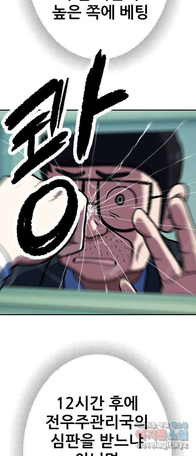 파견체 92화 부상하는 파견소 31