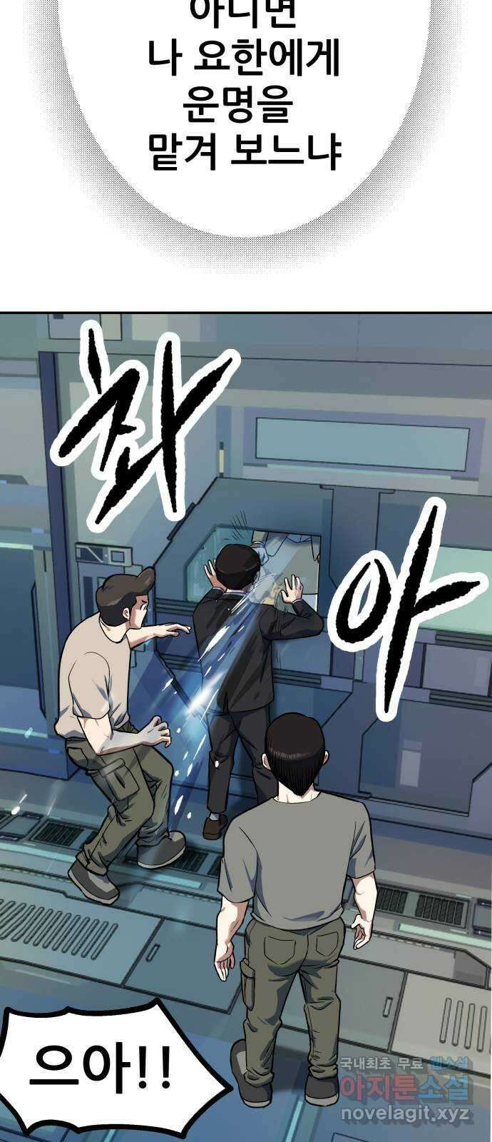 파견체 92화 부상하는 파견소 32