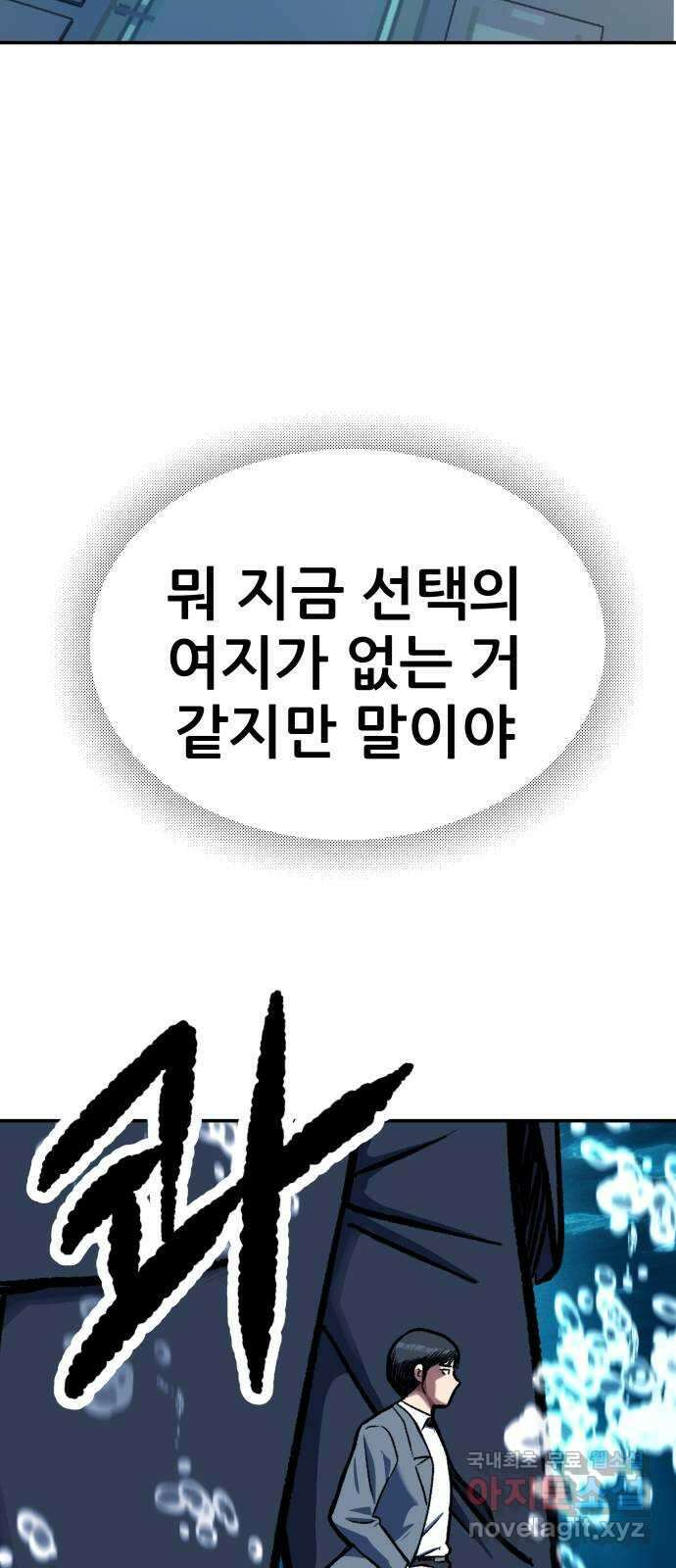 파견체 92화 부상하는 파견소 33